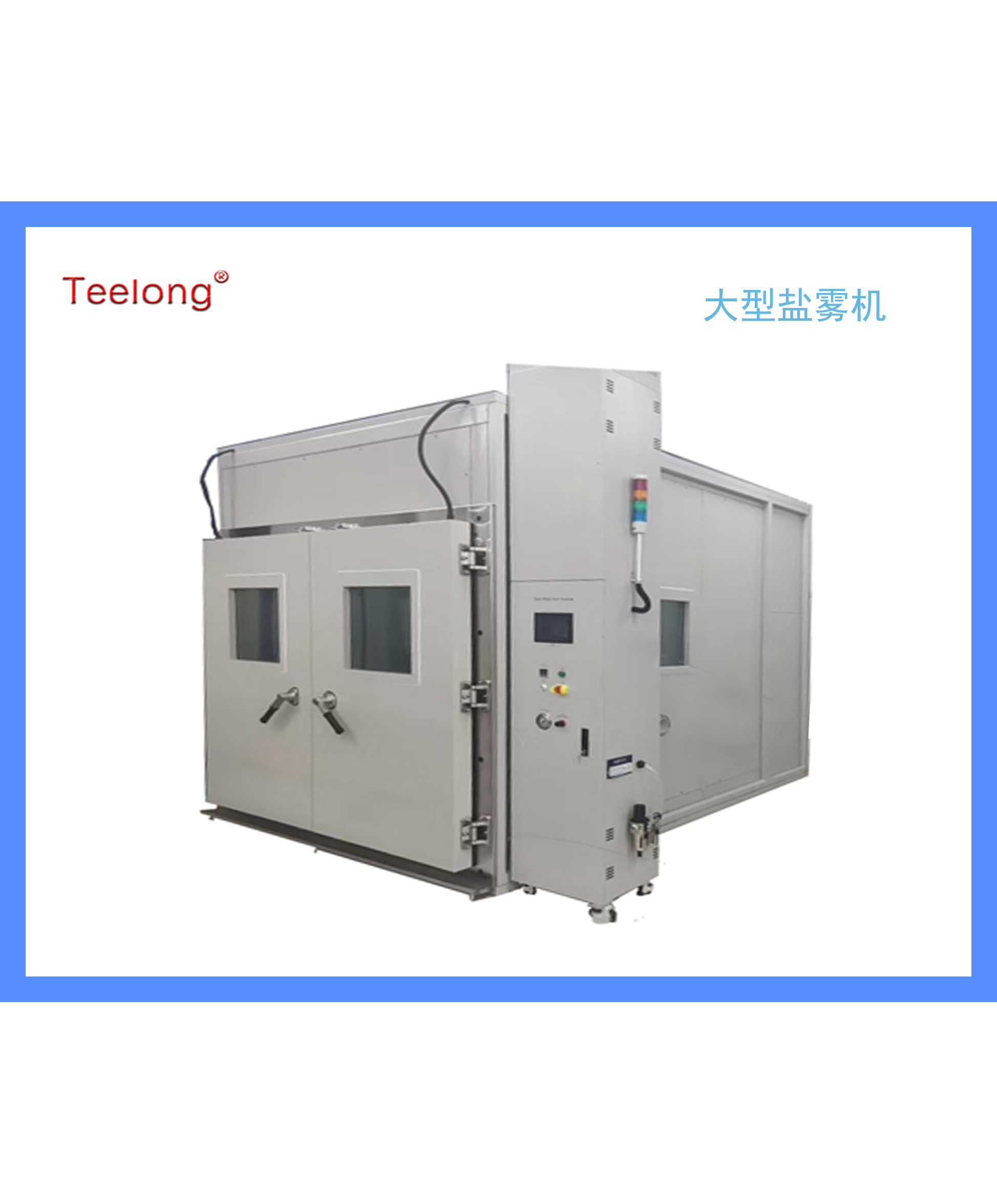 大型鹽霧機(jī)