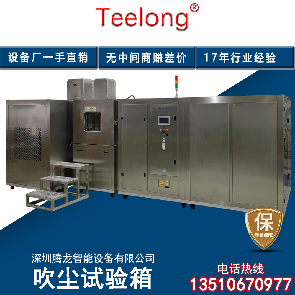 吹塵試驗箱